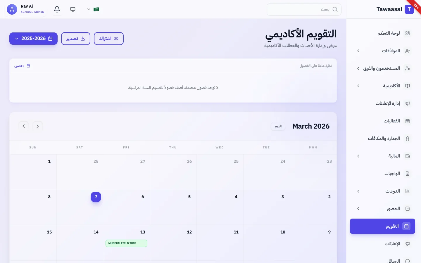 School Admin — Academic Calendar (Arabic)