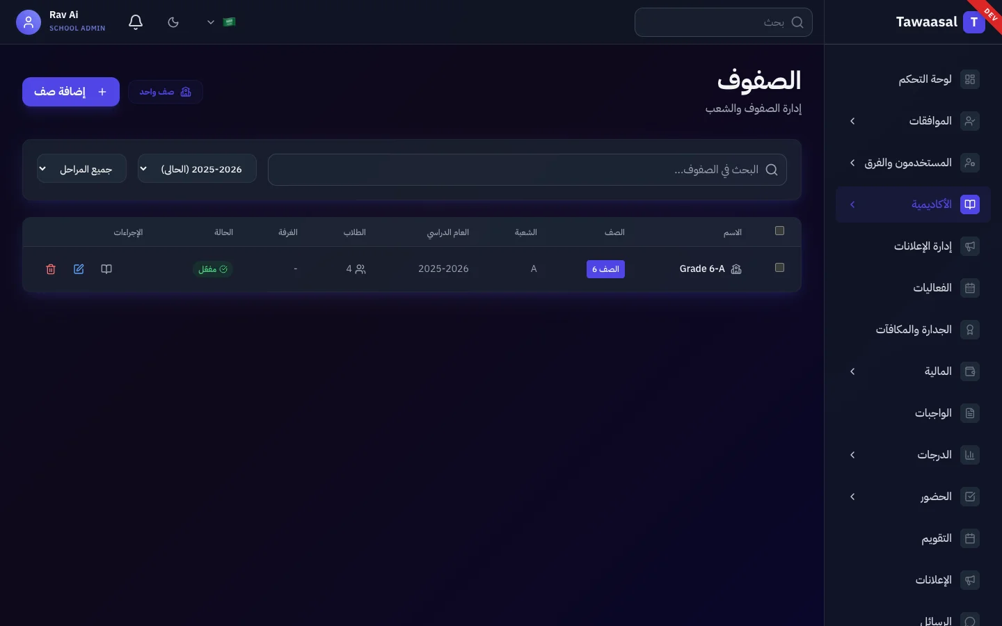 School Admin — Class Management (Dark · Arabic)