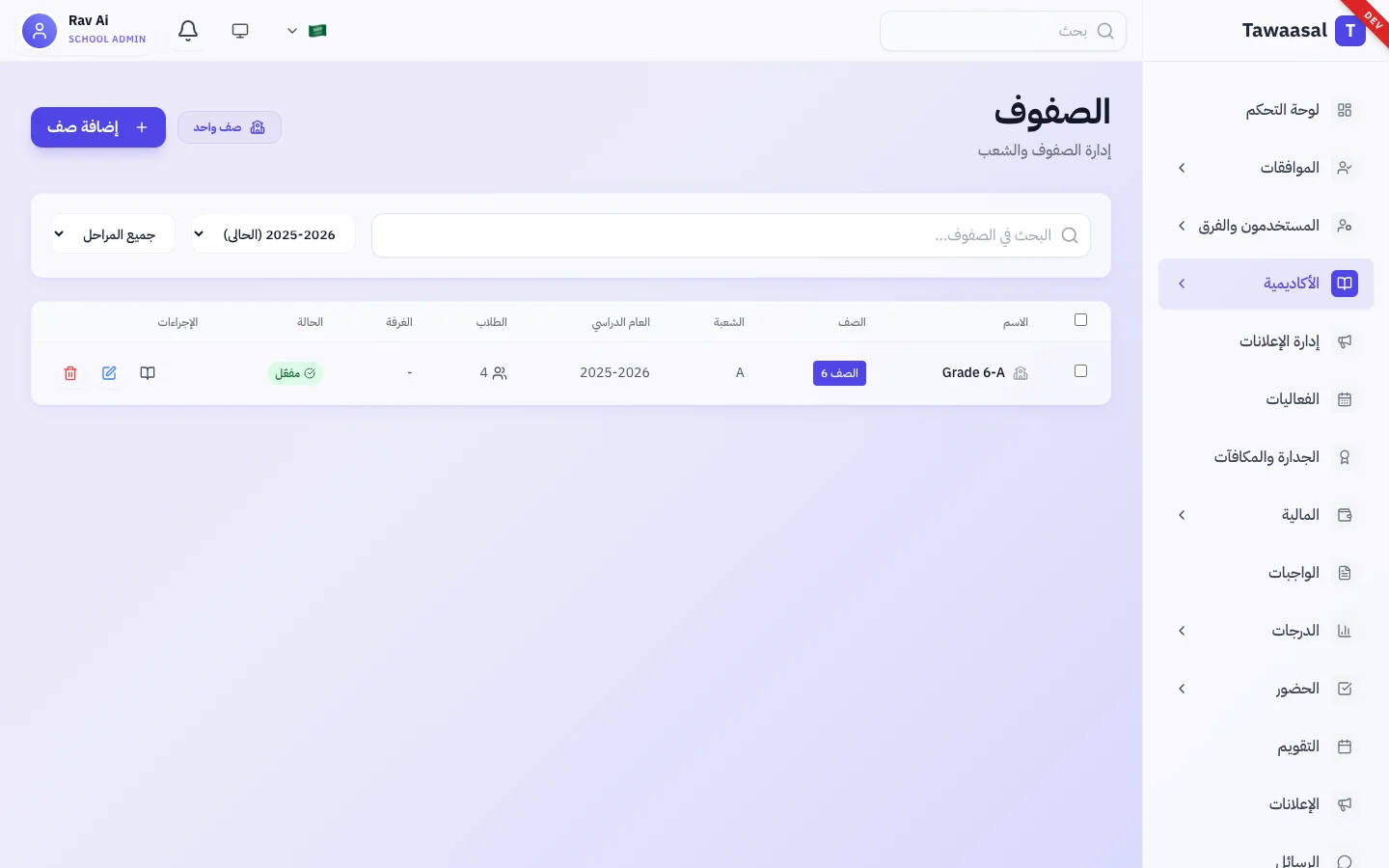 School Admin — Class Management (Arabic)