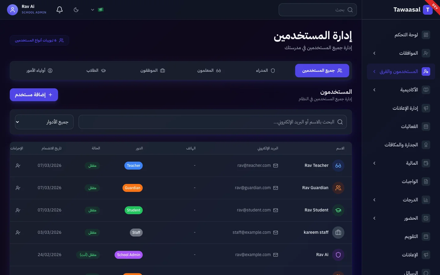 School Admin — User Management (Dark · Arabic)