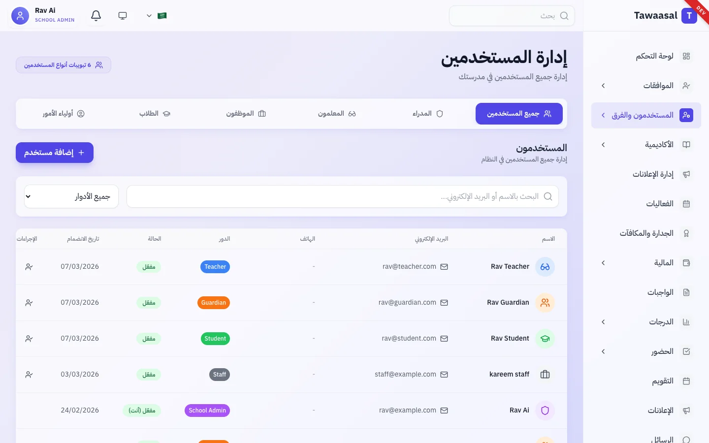 School Admin — User Management (Arabic)